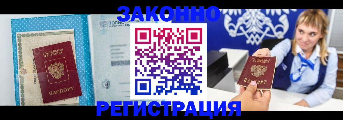 прописка гарантия в Одинцово