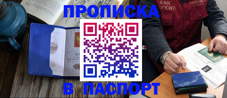 прописка для военкомата в Одинцово